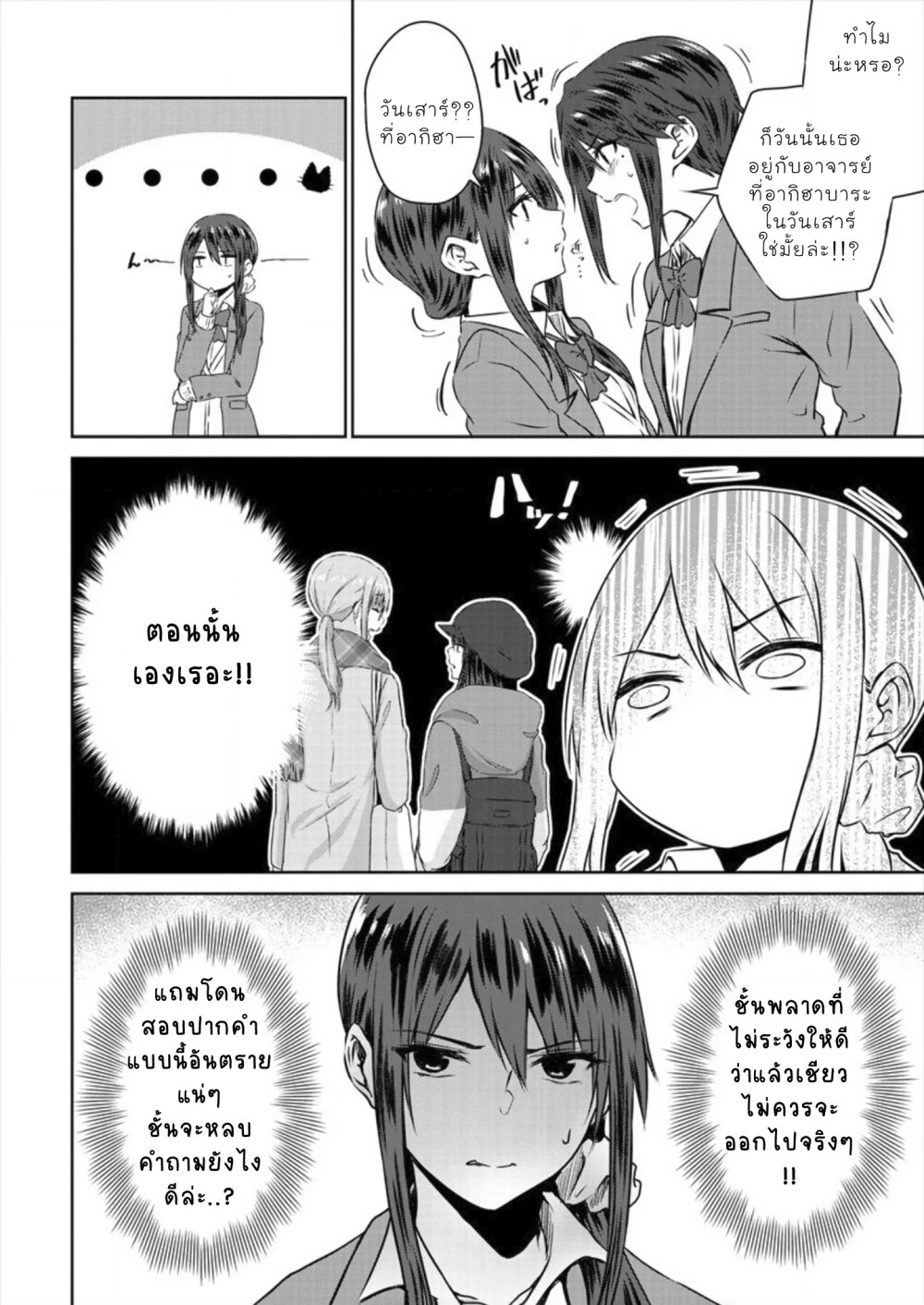 Ienai Himitsu No Aishikata Ch.6 4